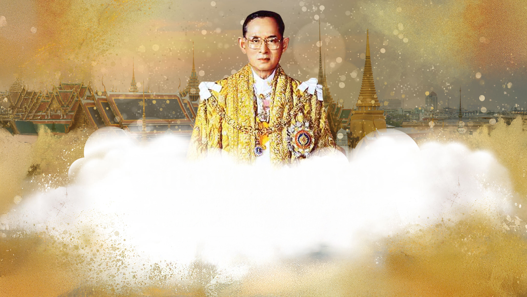 วันนวมินทรมหาราช